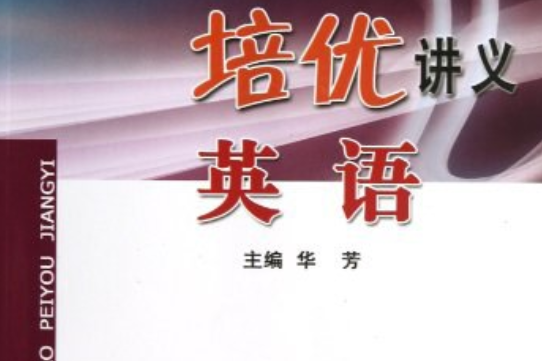 學習加油站叢書·走進重高培優講義（7年級下冊）