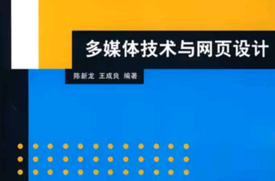 多媒體技術與網頁設計