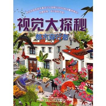 視覺大探秘：都市穿行者