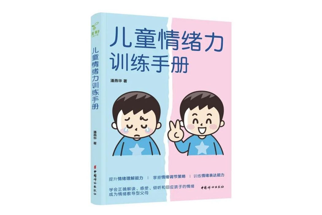 兒童情緒力訓練手冊