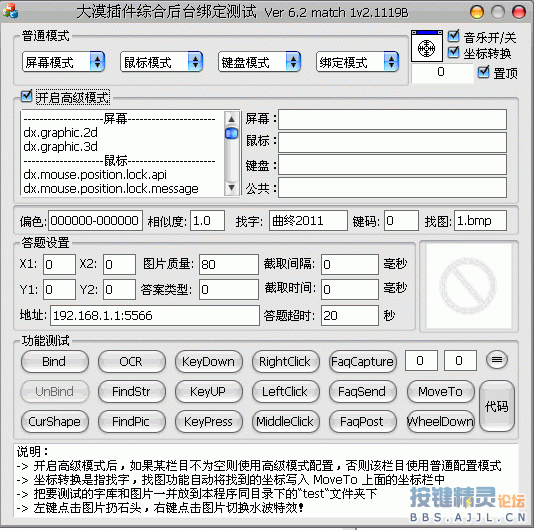 大漠綁定工具截圖