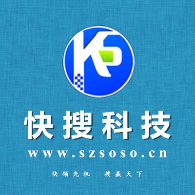 深圳快搜科技有限公司