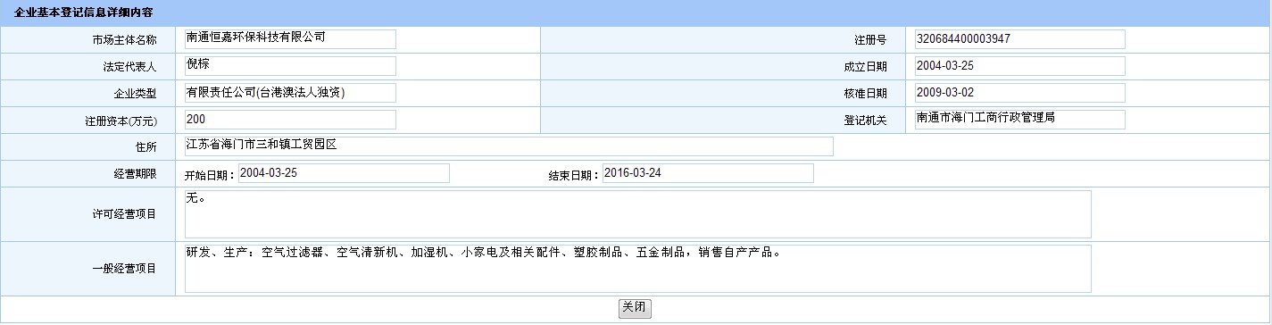 企業基本登記信息詳細內容