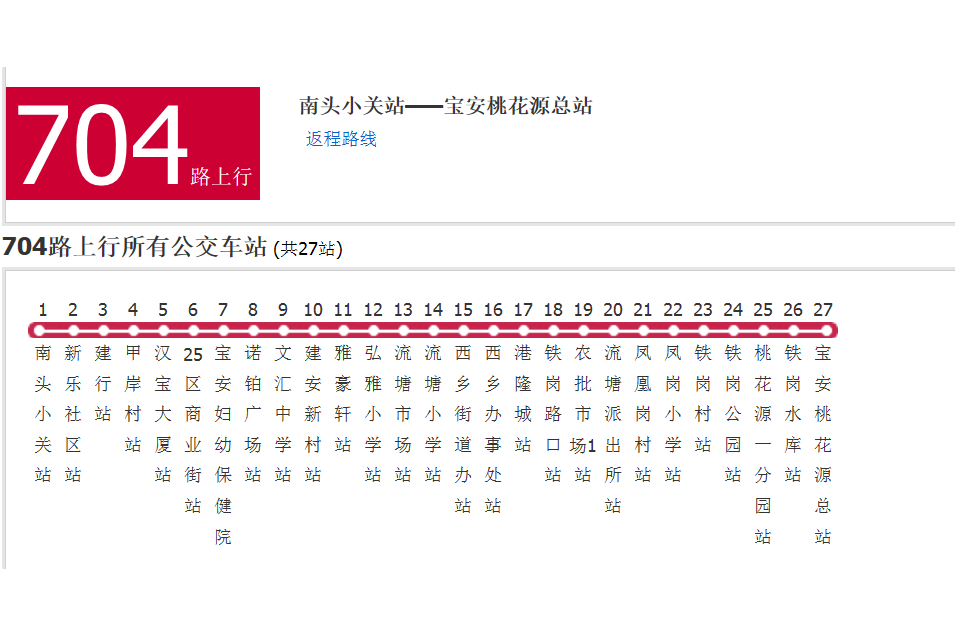 深圳公交704路