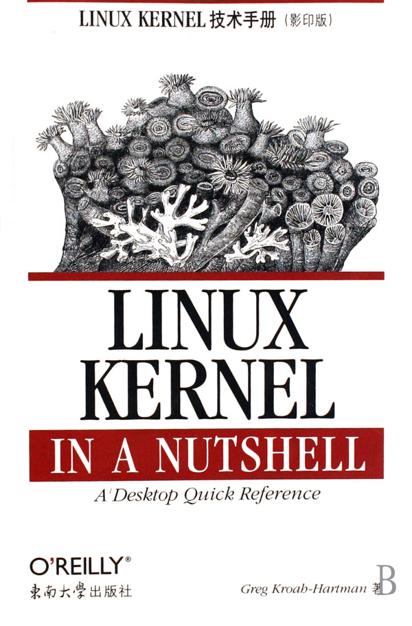 Linux Kernel技術手冊