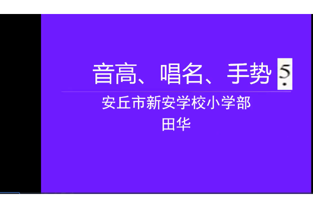 音高、唱名、手勢