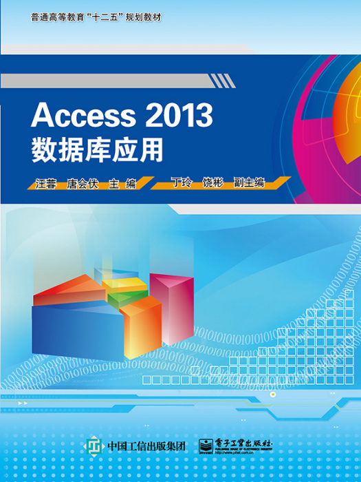 Access 2013資料庫套用