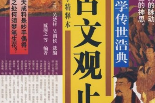 古文觀止(2002年京華出版社出版的圖書)