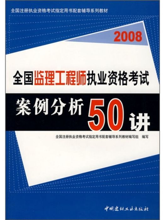 2008全國監理工程師執業資格考試