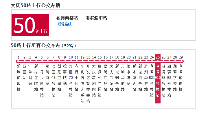 大慶公交50路