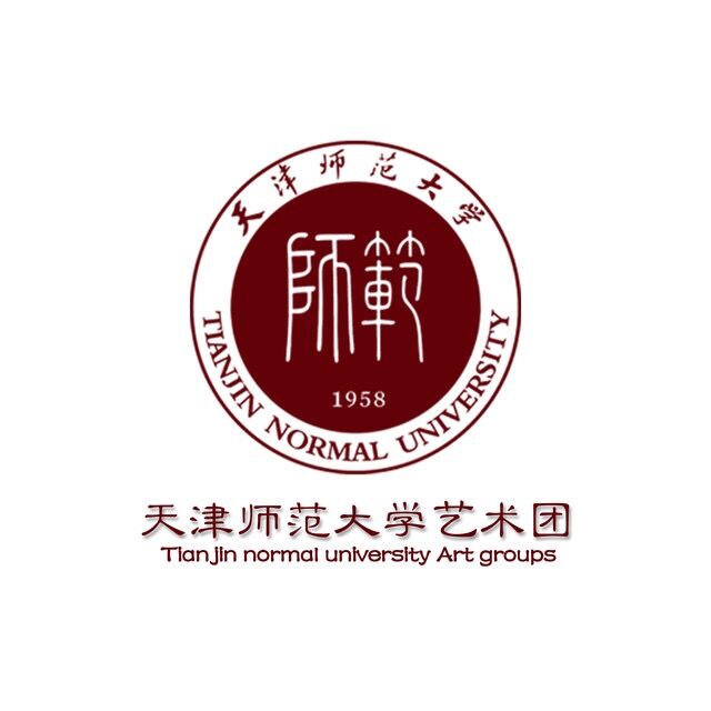 天津師範大學學生藝術團