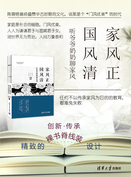 家風正、國風清——聽爺爺奶奶聊家風