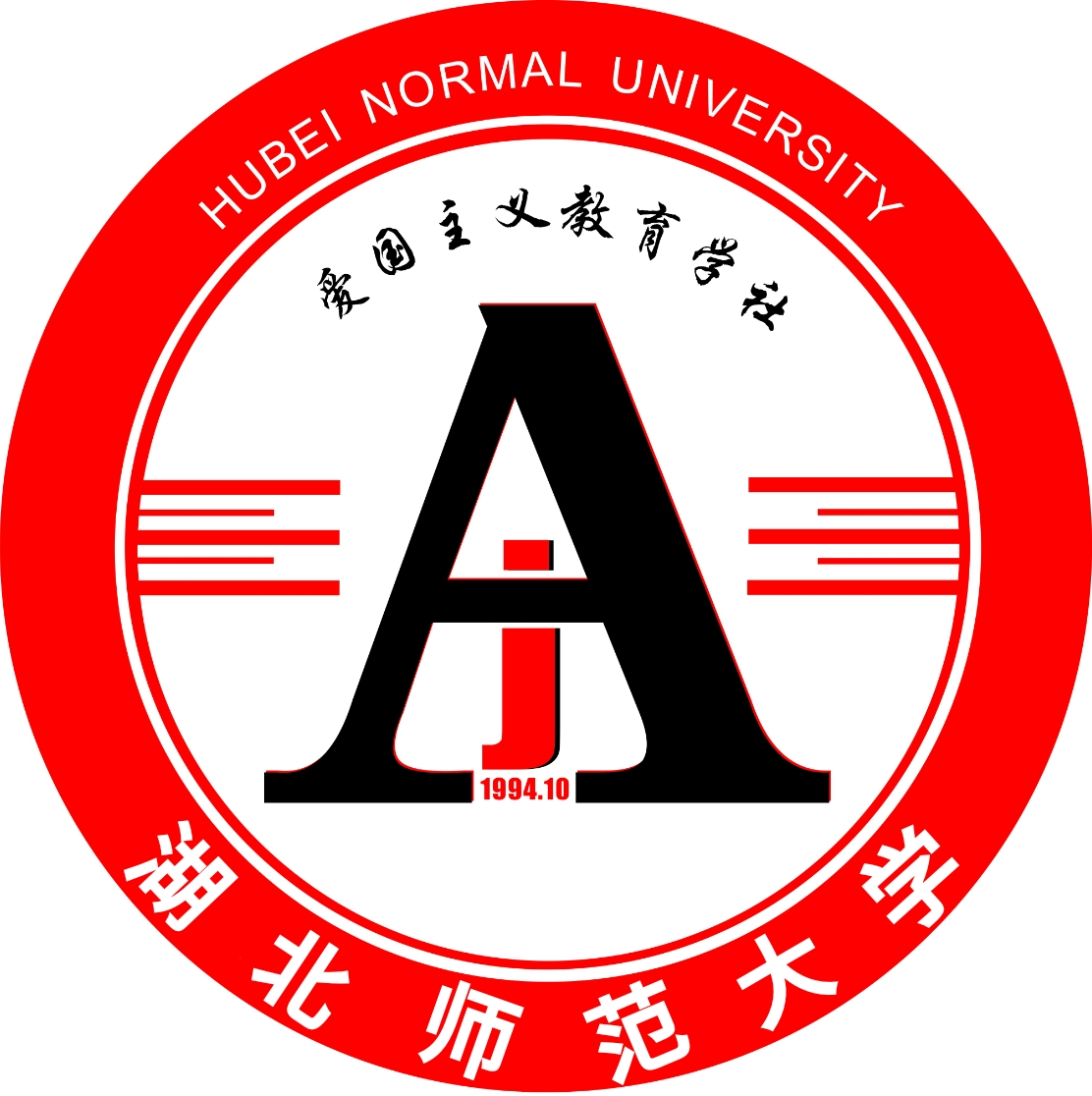 湖北師範大學愛國主義教育學社