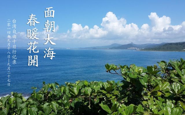 面朝大海，春暖花開(蔣山原創歌曲)