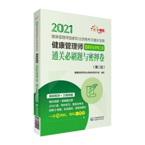 證券發行與承銷(2021年中國醫藥科技出版社出版的圖書)