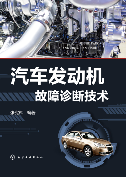 汽車發動機故障診斷技術