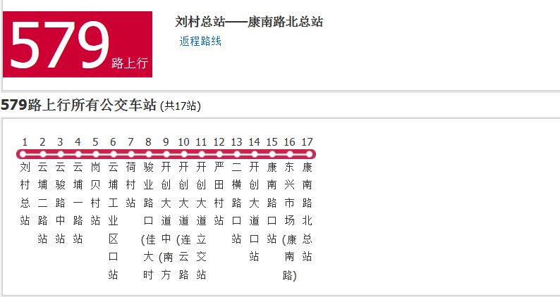 廣州公交579路