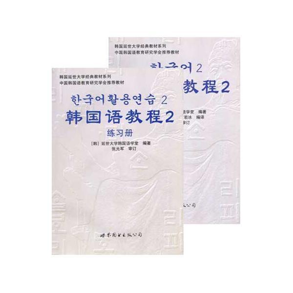 韓國語教程2句型解析及例句翻譯