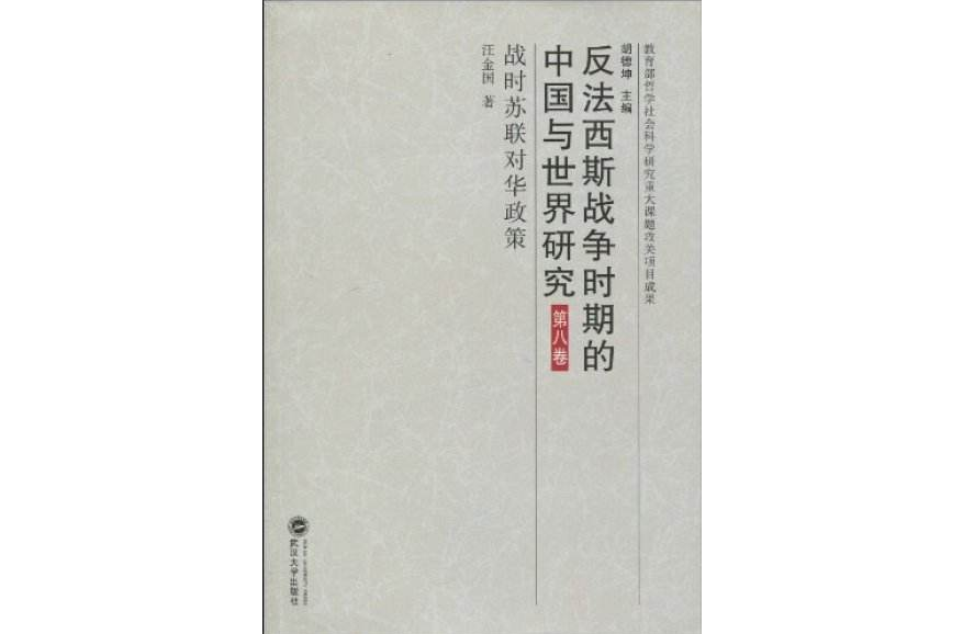 世界反法西斯文學書系9·蘇聯卷9