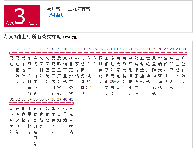 壽光公交3路