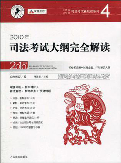 2010年司法考試大綱完全解讀