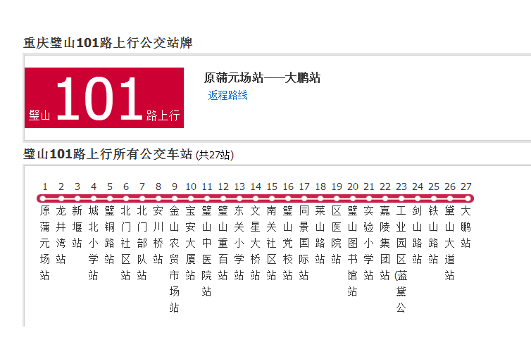 璧山公交101路