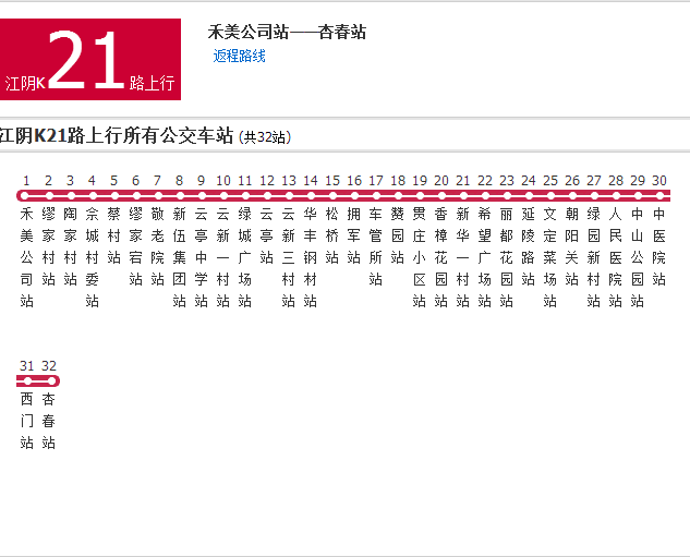 無錫公交江陰K21路