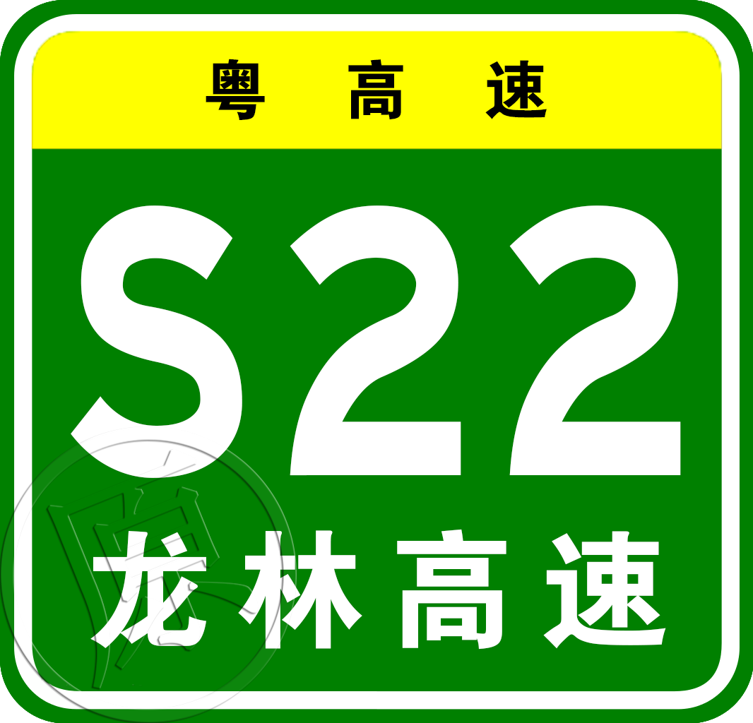 惠陽—塘廈高速公路