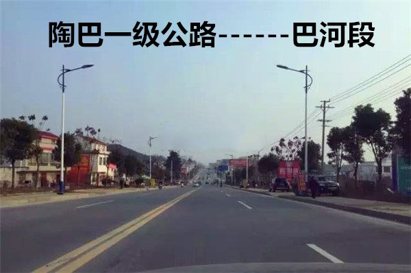 陶巴一級公路