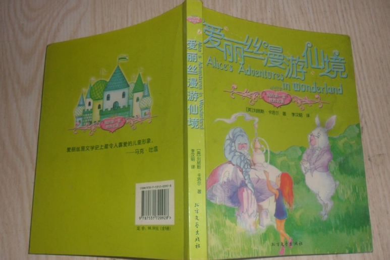 愛麗絲漫遊仙境(2007年北方文藝出版社出版的圖書)