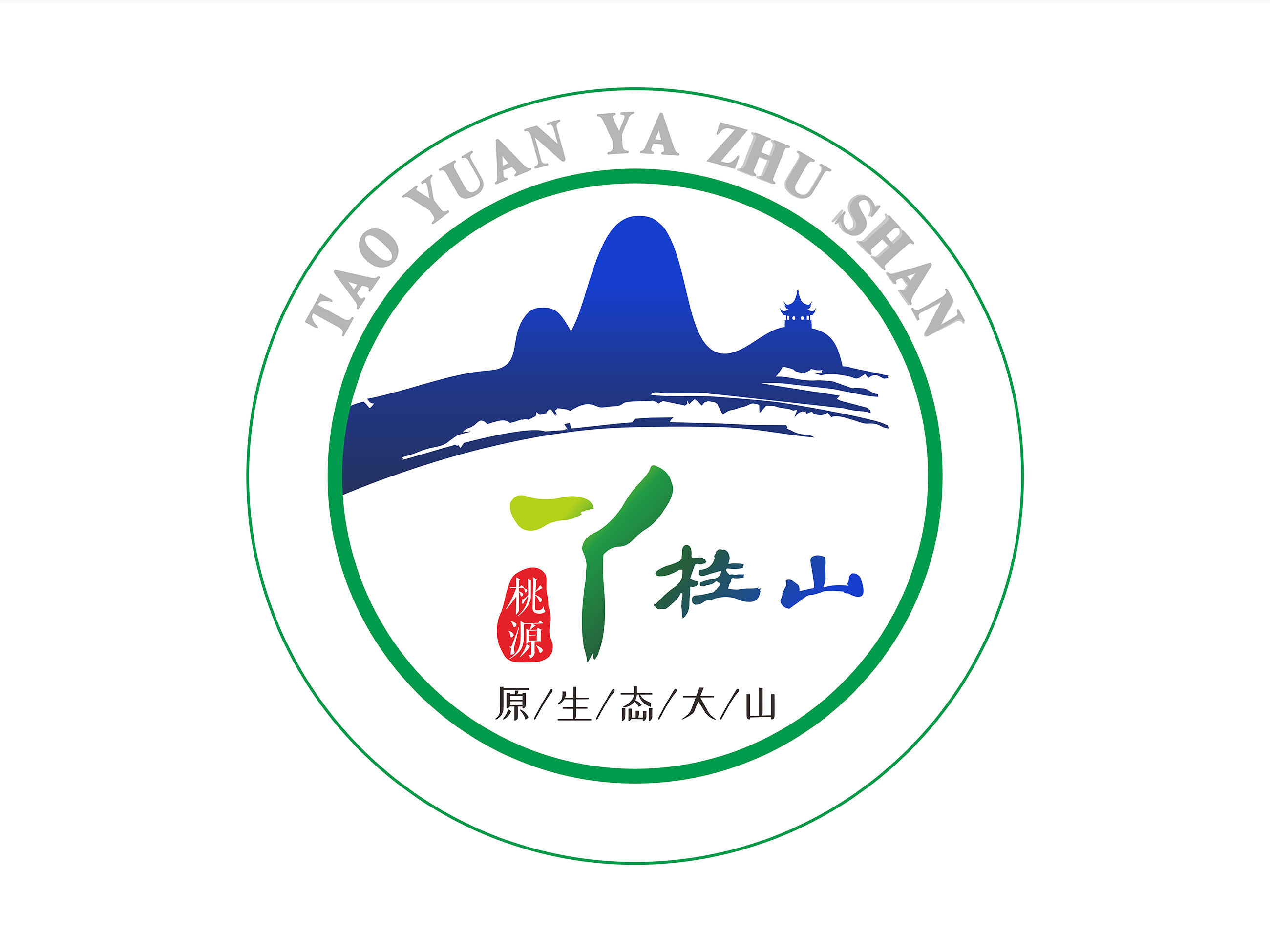 丫柱山