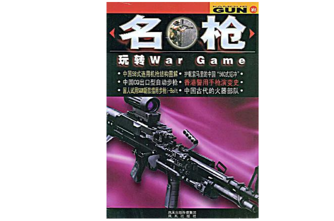 名槍：玩轉WarGame