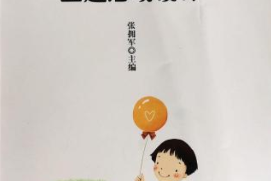 小學生命教育主題活動設計