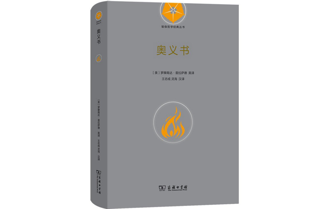 奧義書(2023年5月商務印書館出版的圖書)