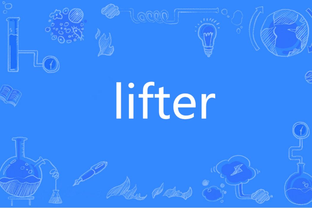 Lifter(英語單詞)