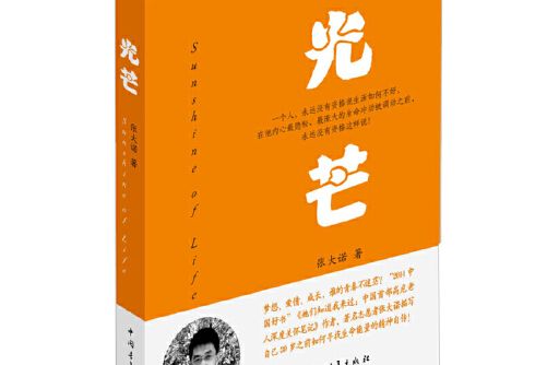 光芒(中國青年出版社出版的圖書)