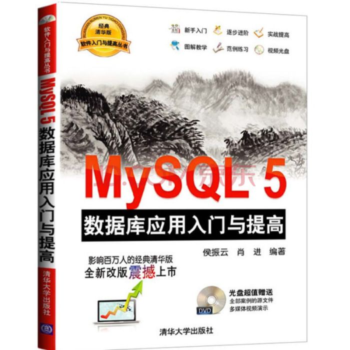 MySQL5 資料庫套用入門與提高