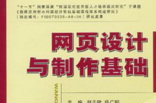 網頁設計與製作基礎