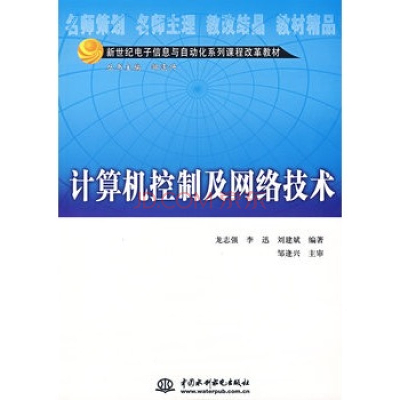 計算機控制及網路技術