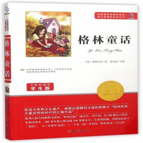 格林童話(2012年知識出版社出版的圖書)