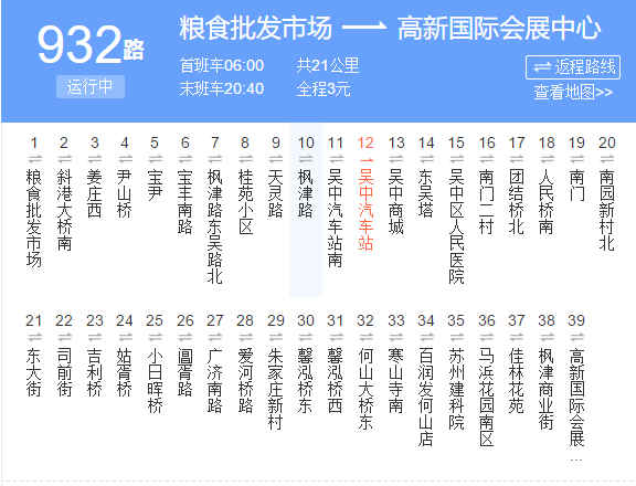 蘇州公交932路