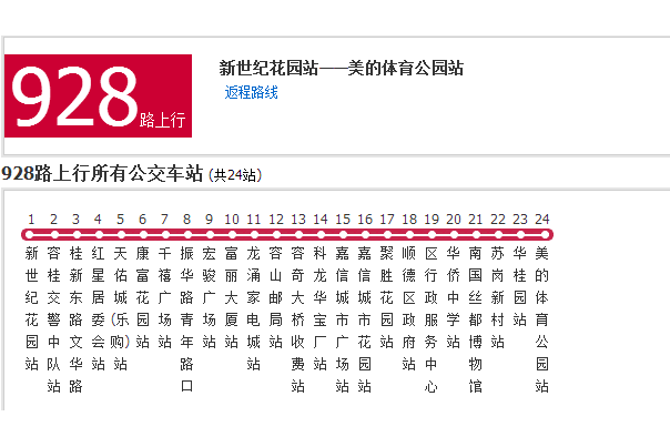 佛山公交928路