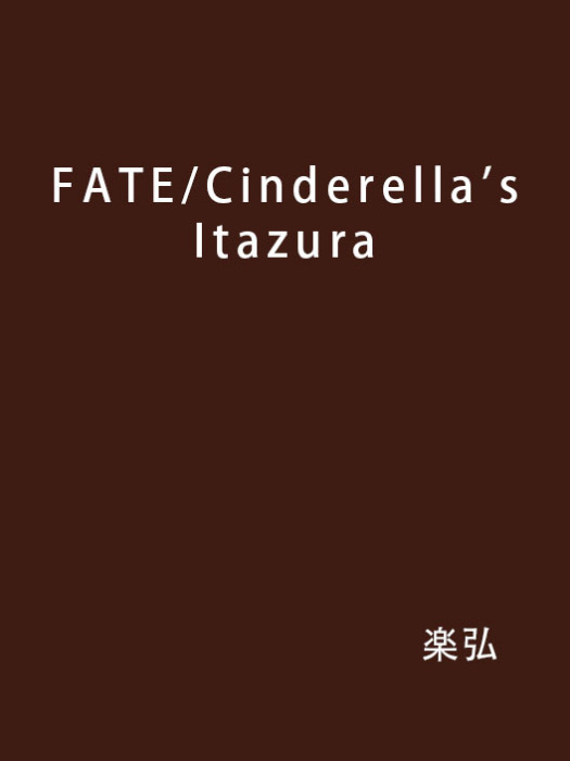 FATE/Cinderella\x27s Itazura