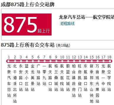 成都公交875路