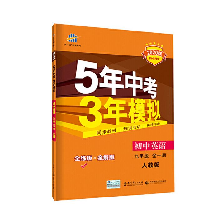 五三國中英語九年級全一冊