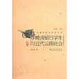 中國民族史研究叢書