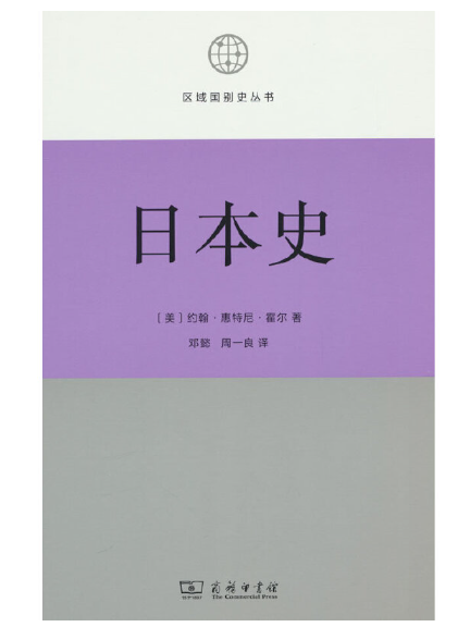 日本史(2023年商務印書館出版的圖書)