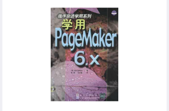 學用PageMaker 6.x