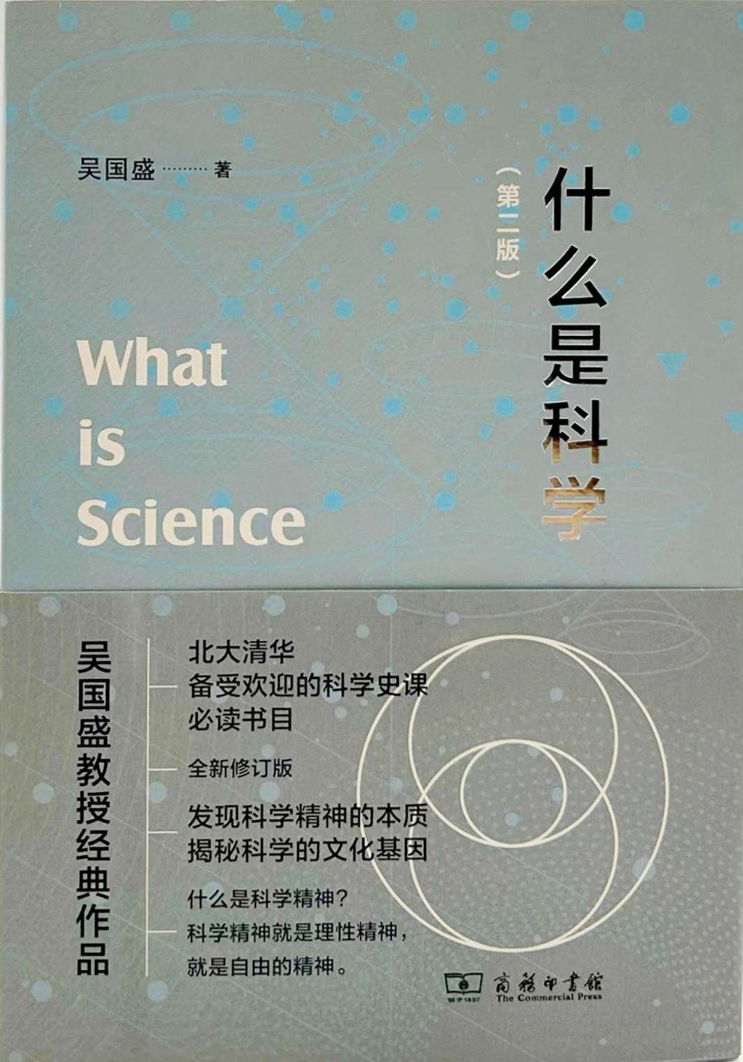 什麼是科學