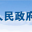 陝西省人民政府駐上海辦事處